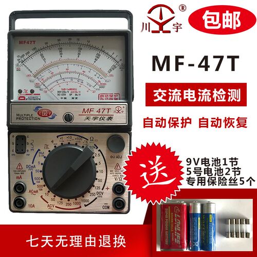 南京天宇MF47T/C/L万用表指针式高精度自动恢复保护外磁电工家用