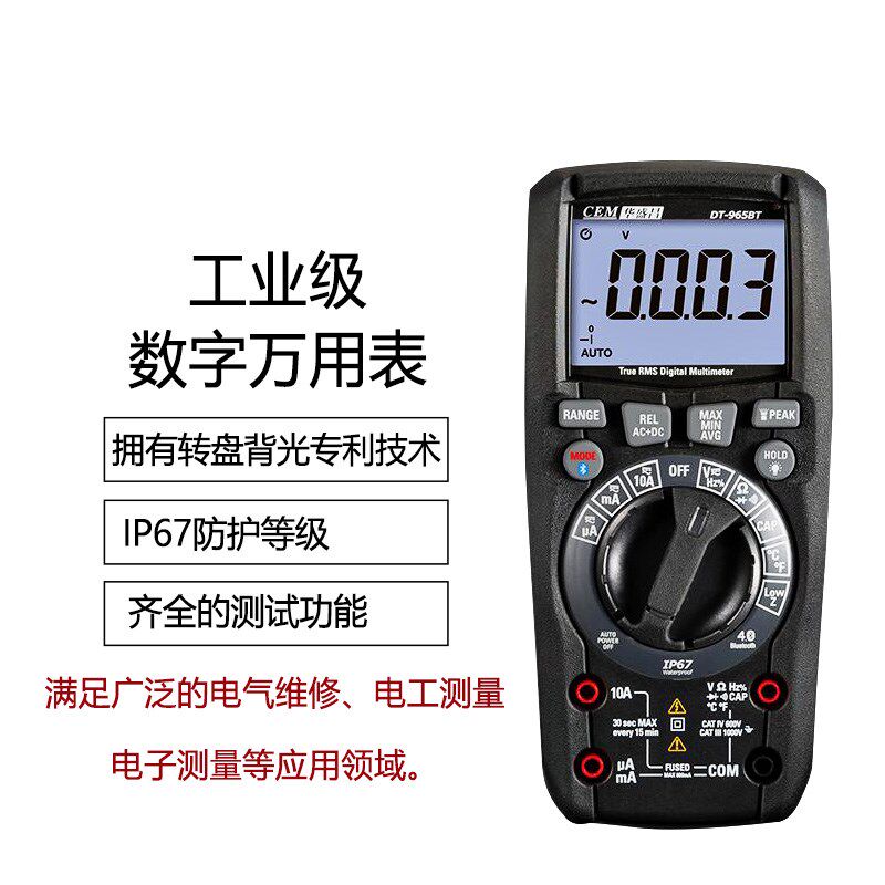 华盛昌DT-965/965T工业级真有效值数字万用表 交直流电流表