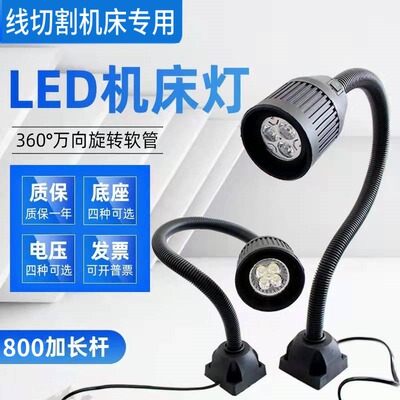 线切割机床工作灯24V3WLED卤素光源配套小牛眼灯防水防油防爆耐用