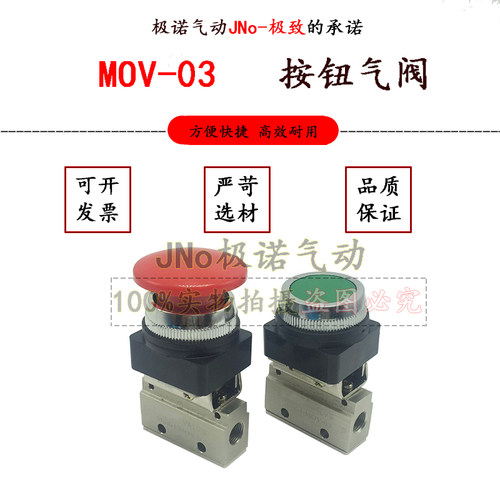 MOV-03二位二通机械阀按钮式一进一出常闭气动开关1分G1/8