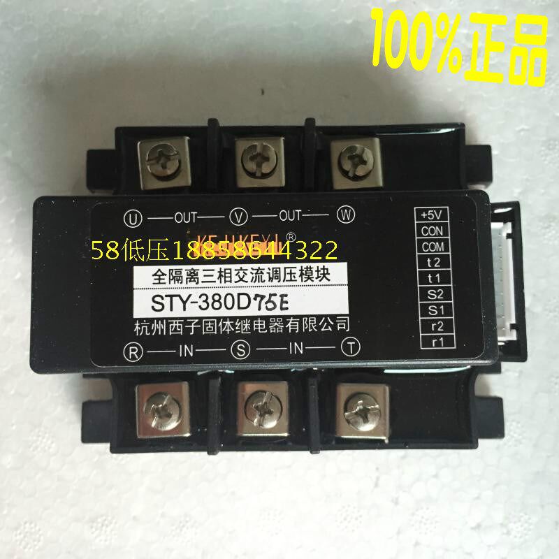 原装KEJIKEYI杭州西子 STY-380D75E 全隔离三相交流调压模块 0-5V