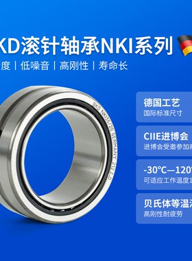 德国BKD进口滚针轴承NKI55/25 NKI55/35 NKI60/25 NKI60/35 P5