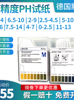 德国默克PH试纸进口merck高精密水质ph值测09543酸碱度检测试纸