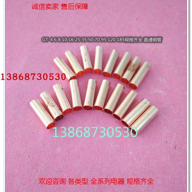 现货上海双龙金具小铜管GT-50mm平方电缆线中间连接头直通空心管