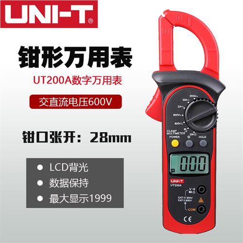 优利德钳形表小型电流钳形表万用表UT200A/B多功能卡钳表维修表