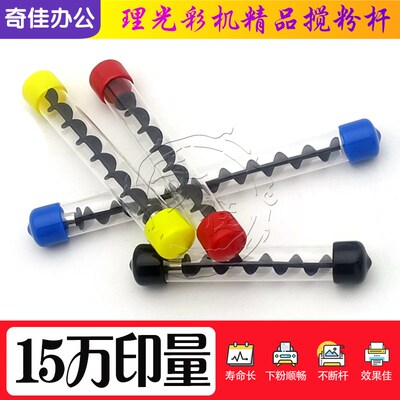 理光C 2011 2003 3003 3503 4503 5503 6003供粉下粉搅粉杆螺旋杆
