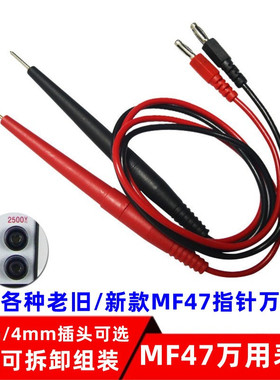 老式MF47指针万用电表表笔MF500指针表表棒mf47测试笔47型表笔