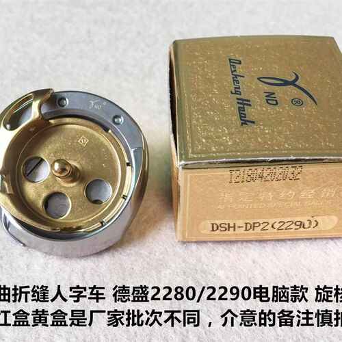 德盛旋梭2290电脑款人字车梭床重机2280曲折缝2284三角针镀钛梭头