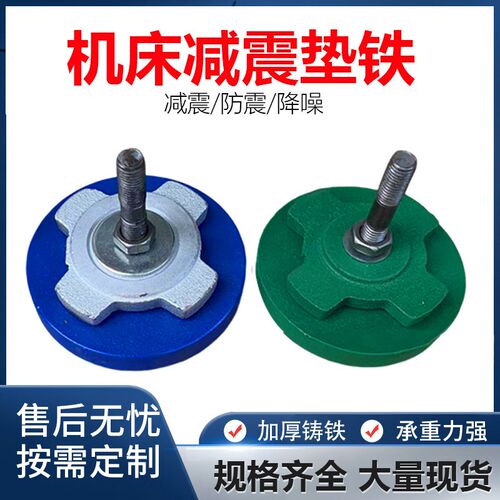 S78机床垫铁 机床防震减震垫脚圆形防震垫铁 六爪注塑机球磨垫铁
