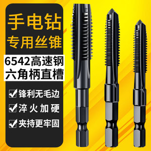 手电钻丝锥丝攻大全六角柄机用先端直槽攻丝电动钻头m4m5m6m8m12