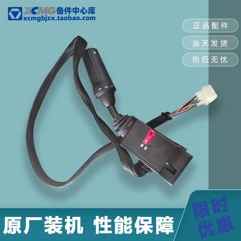 徐工LW600FV/KV装载机铲车原厂DW-3档位控制器挂挡操纵手柄总成