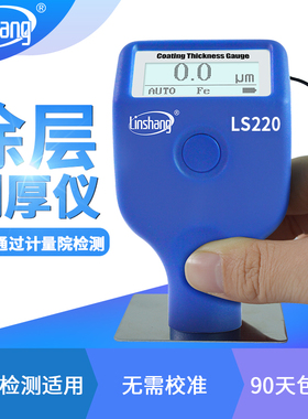 林上LS220涂层测厚仪高精度漆膜仪二手车油漆膜厚测量仪漆面检测