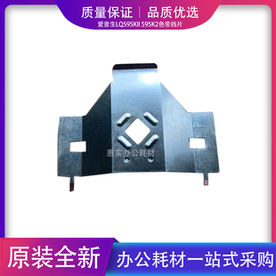 适用爱普生LQ590KII打印头挡片架LQ595KII色带挡片保护片1600KIVH