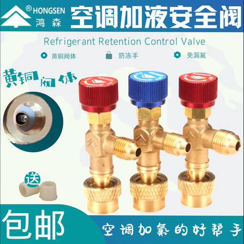 鸿森空调加液安全阀R22安全阀 R410冷媒加液转接头空调加氟工具