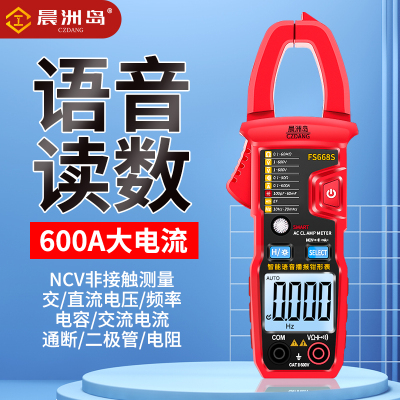 晨洲岛语音钳形万用表全自动智能万能表维修电工高精度钳形电流表