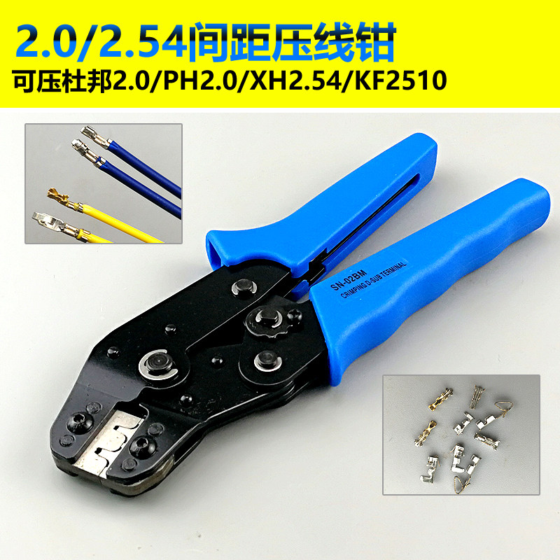 SN-02BM压线钳 压接PH2.0/XH2.54/杜邦2.0等2.0 2.54间距端子