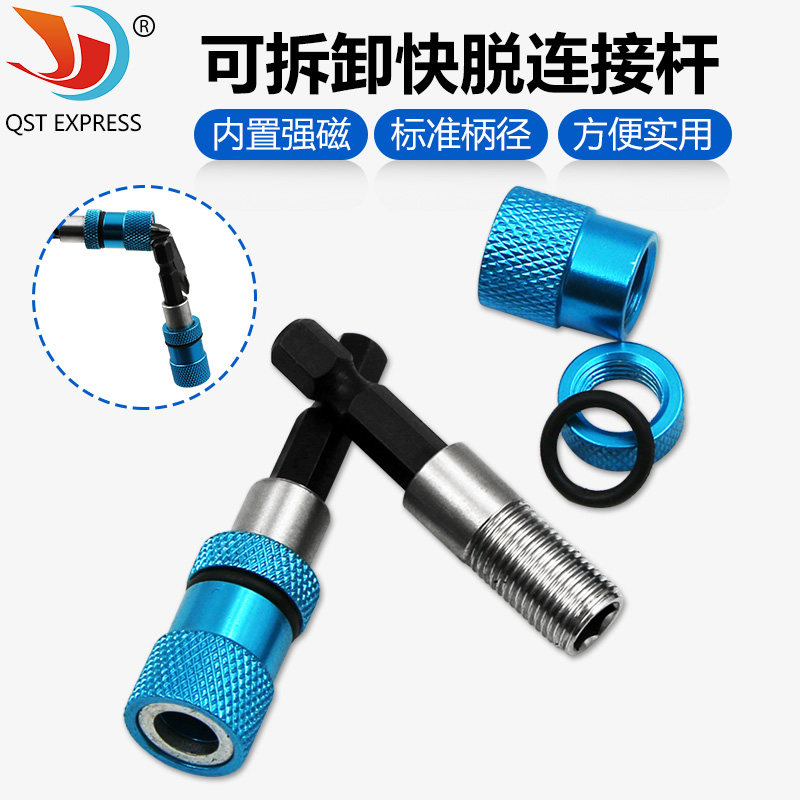蓝色快脱连接杆 6.35mm 柄径 66mm长  带磁性 六角 可拆解连接杆