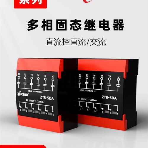 志特单相多路小型固态继电器模组5位8路直流控交流无触点模块DC24