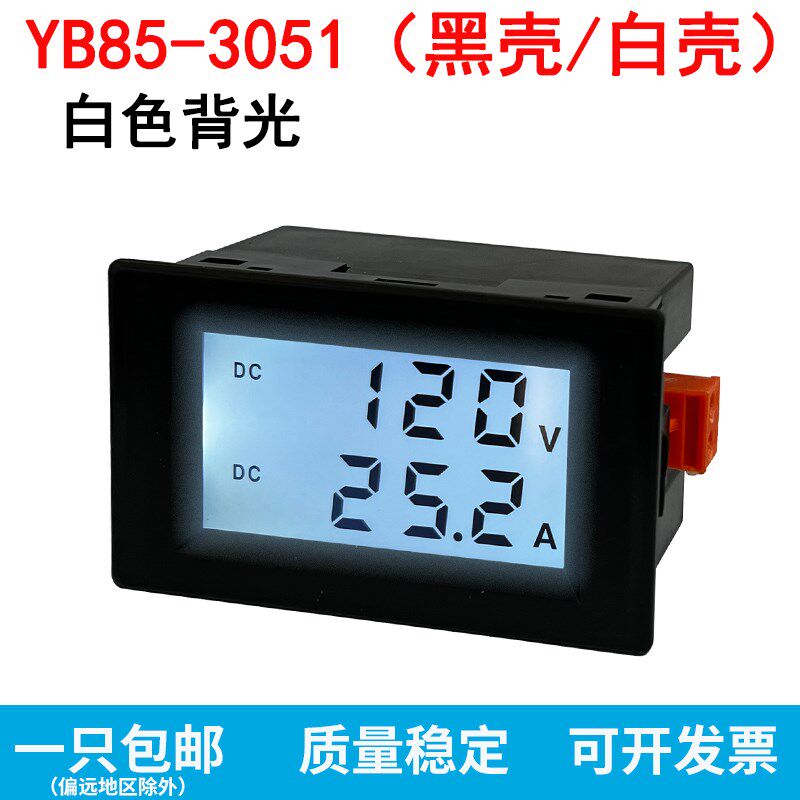 白色背光YB85-3051 数字直流电流电压表数显LED液晶DC双显表头