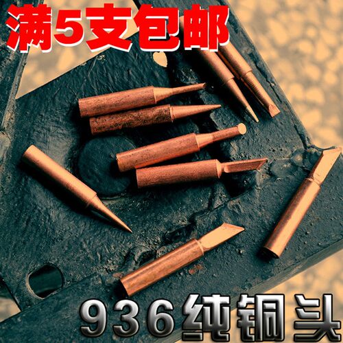 烙画936烙铁头纯紫铜 白光900M-T-K B D I 纯铜烙铁头 高品质刀口