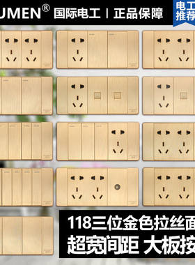 国际电工118型开关插座三位十五孔三开单双十孔电视电脑插座中盒