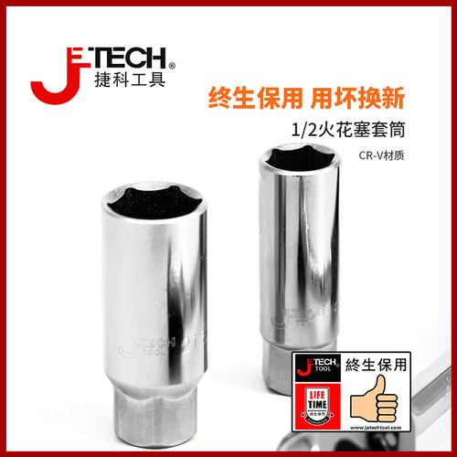 捷科花塞套筒扳手PG3/8-16加长万向节火花塞拆卸安装工具PG1/2-21