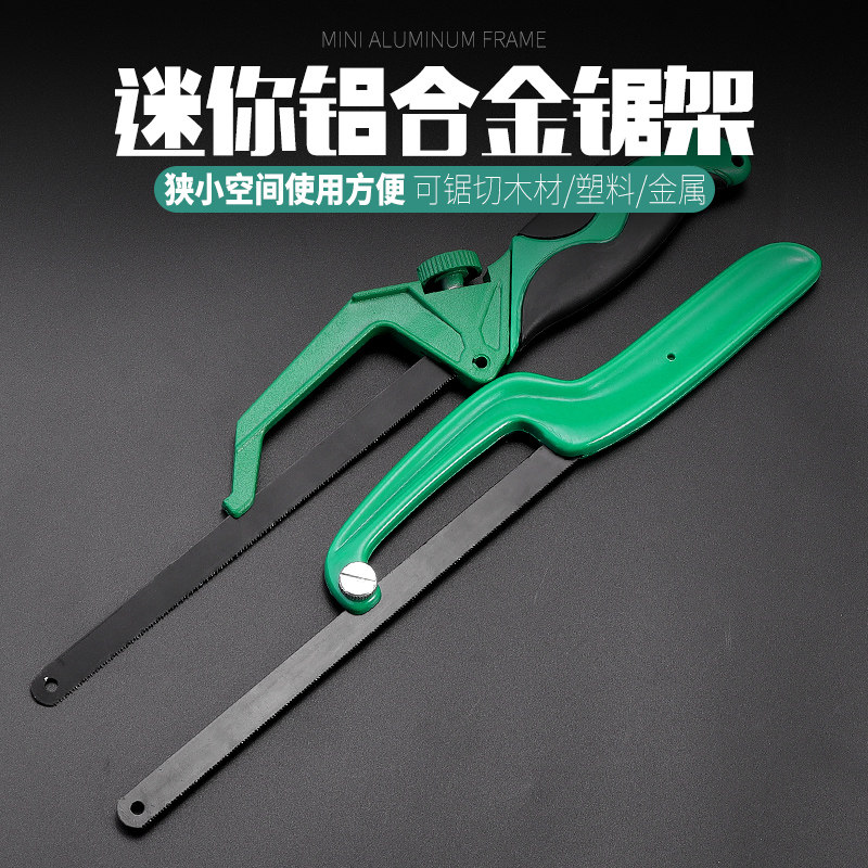 迷你锯小锯子手工锯小型diy钢剧木工锯钢锯手锯锯弓锯刀家用工具
