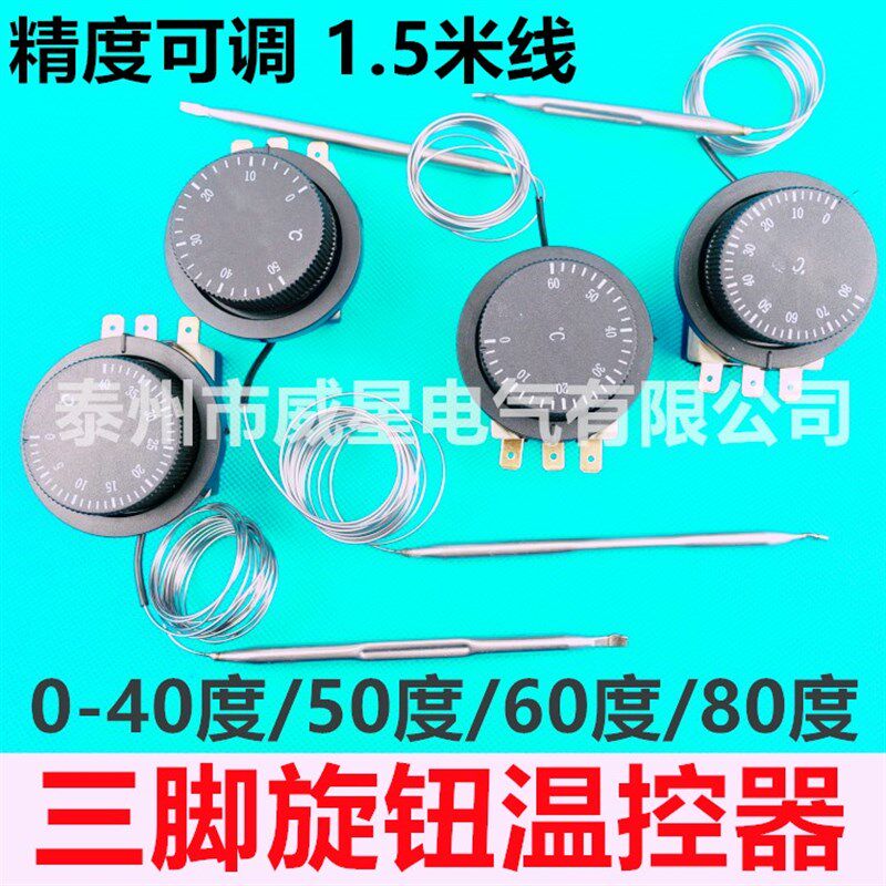 包邮温控开关温度控制器旋钮温控可调式温控器0-40,50,60,80度