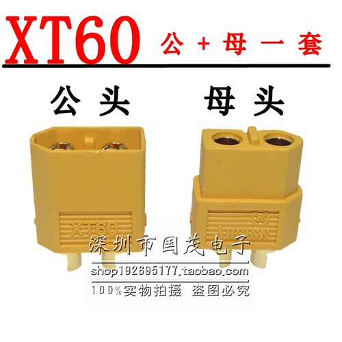 XT60 公母头转接头航模大电流插头连接线 电调锂电池正品