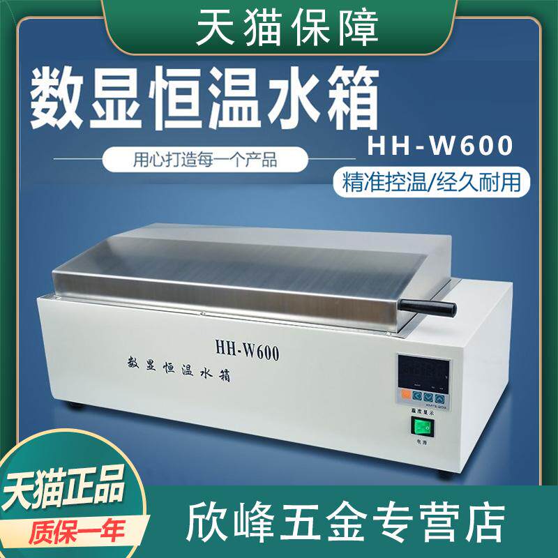 HH-600数显三用恒温水箱不锈钢水箱煮沸消毒箱恒温箱实验室恒温锅