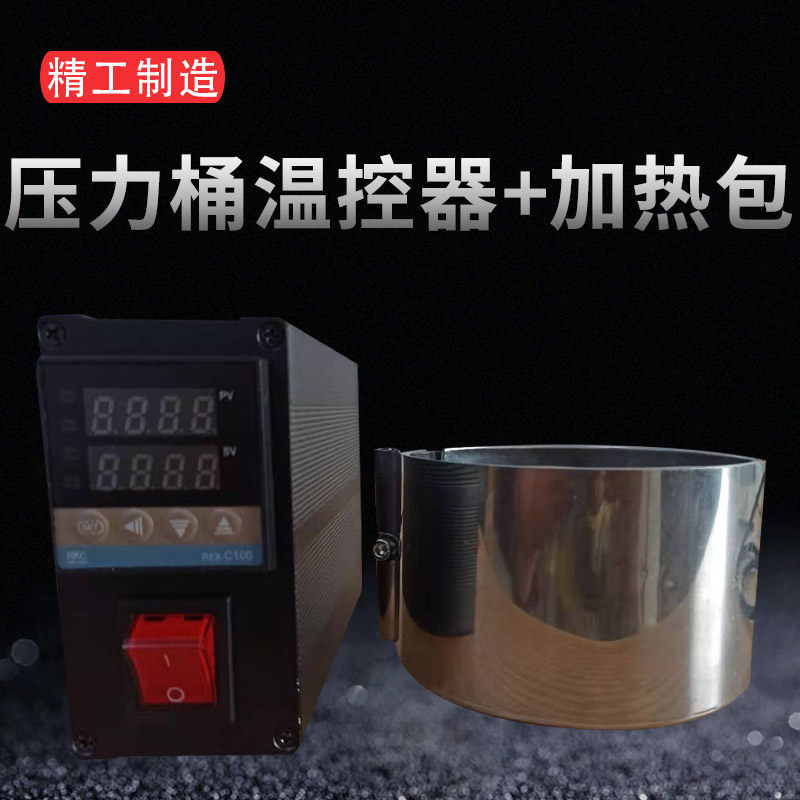 加热温控装置 压力桶加热包 不锈钢压力桶储胶罐压力桶配件温控器