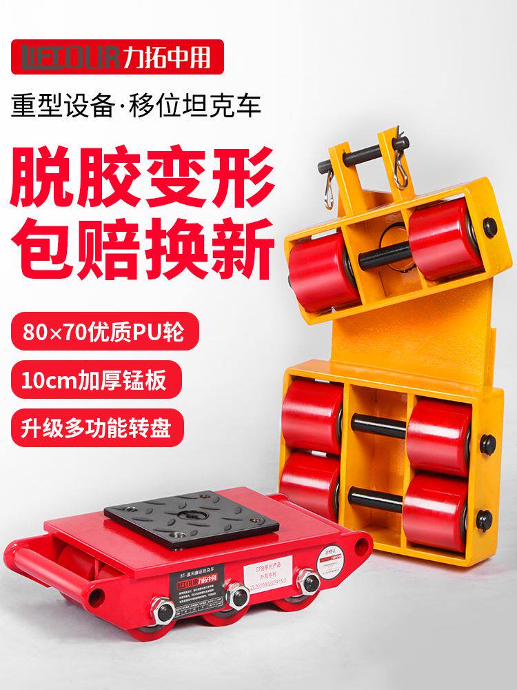 搬运小坦克车转向钢胶轮PU轮子工具设备移位地牛坦克搬运车6吨8吨