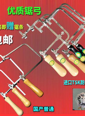 进口TSK锯弓u型线锯子diy拉花锯小手锯曲线锯活动卓弓固定硬锯弓