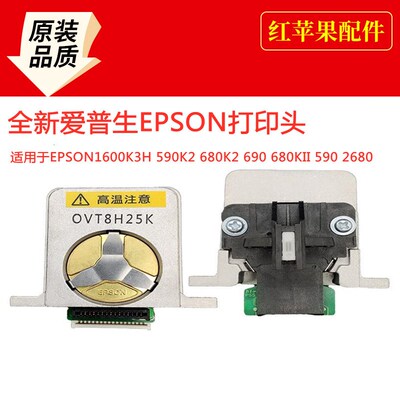 适用全新爱普生EPSON LQ1600K3H590K680K2680KLQ675KT690K打印头