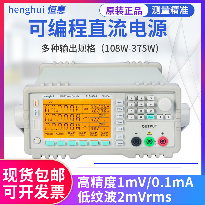 恒惠源可编程直流电源24V大功率程控可调直流稳压电源12v线性电源
