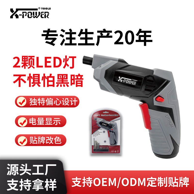 XPOWER厂家新品贴牌定制电动工具小型电批家装维修偏心电动螺丝刀