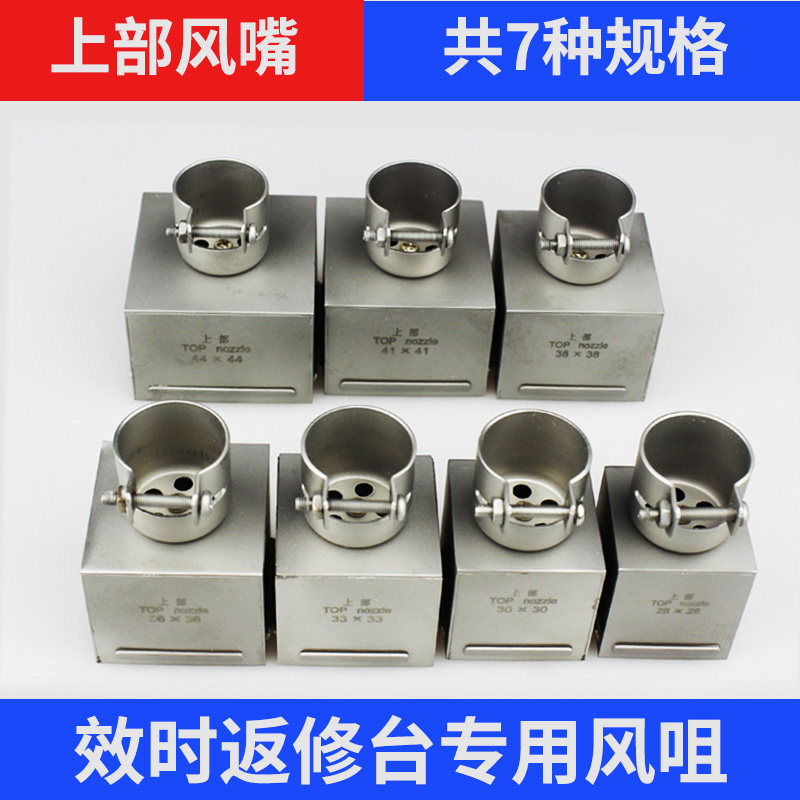BGA维修焊接台风咀 工具配件风枪嘴 拆焊台维修上部方形44X44mm