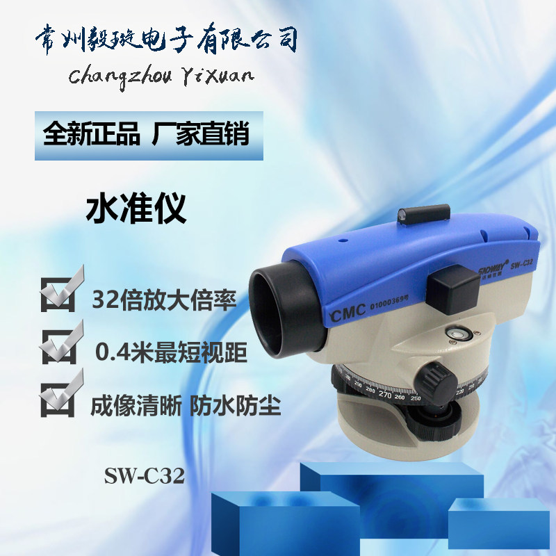 深达威SW-C32 水准仪32倍自动安平 高精度室外水平仪超平仪