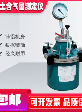 CA-3直读式混凝土含气量测定仪HC-7L数显仿日砼混凝土含气量检测