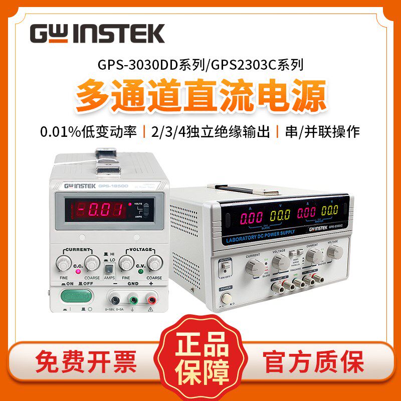 固纬GPS-1850D/3030DD/2303C/4303C/3303C线 线性可调直流稳压电
