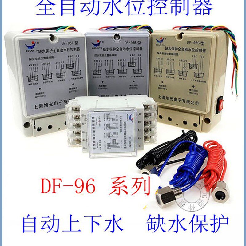 上海旭光缺水保护全自动水位感应控制器DF-96/A/B/CD探头220V水塔