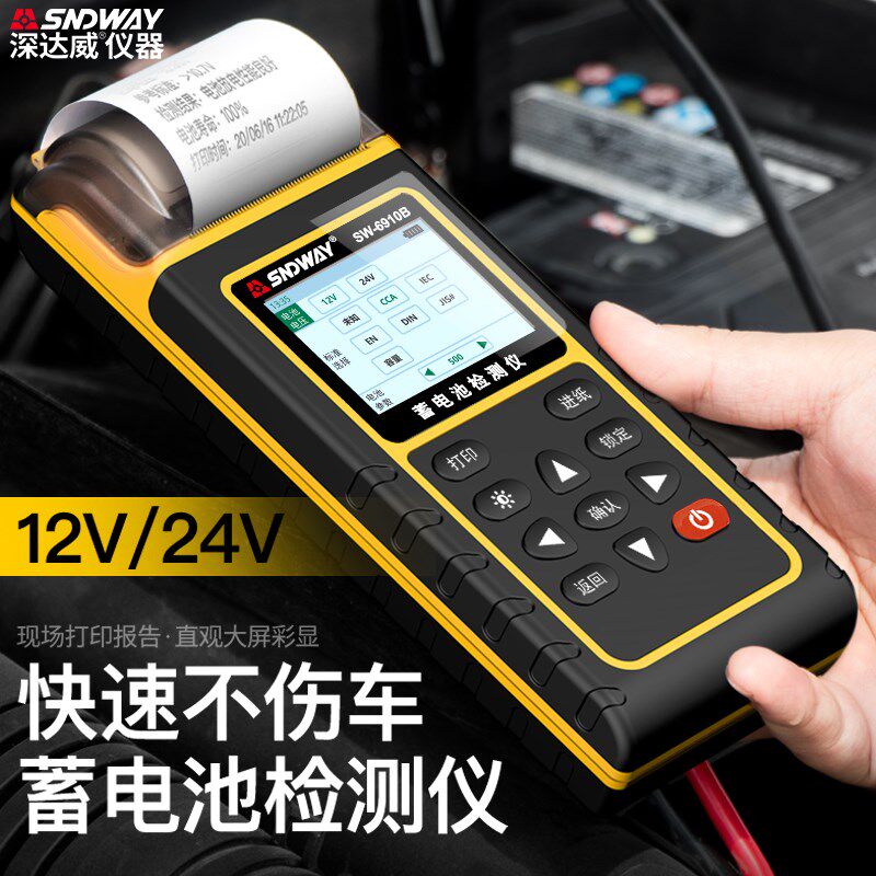 深达威12V24V汽车蓄电池检测仪数显寿命测试放电修复器SW-6910A/B