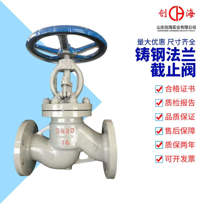 铸钢截止阀碳钢法兰J41H-16C 25C 40C耐高温蒸汽阀门DN20 50 100