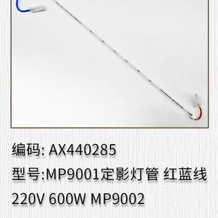 适用理光MP9001 MP9002 MP9003 MP7503 MP6503定影灯管