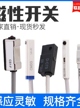 磁性开关CMS气缸感应开关CS1-J/F/G/S/M D-M9B/F8N/A93/Z73/C73