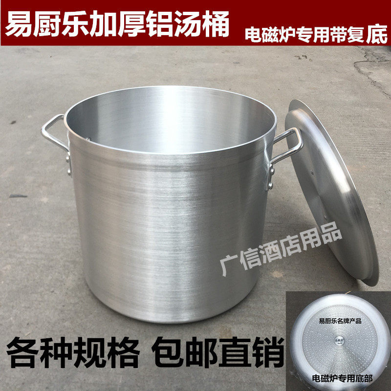 易厨乐商用加厚电磁炉专用铝桶高身铝汤桶大容量汤锅煮粥不粘铝锅