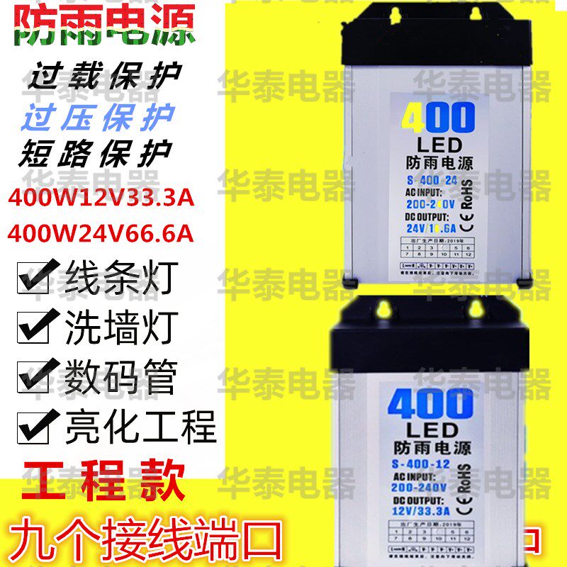 LED防雨开关电源12V400W广告灯箱发光字直流变压器220V转24V户外