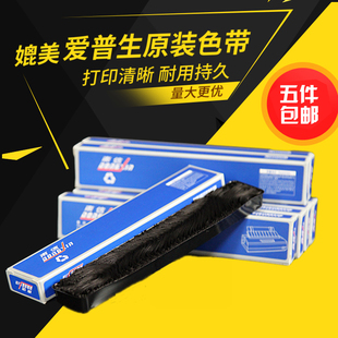 适合 爱普生LQ690k色带芯LQ675KT LQ680KII LQ2680 LQ790K大容量