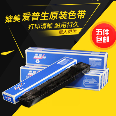 适合 爱普生LQ690k色带芯LQ675KT LQ680KII LQ2680 LQ790K大容量
