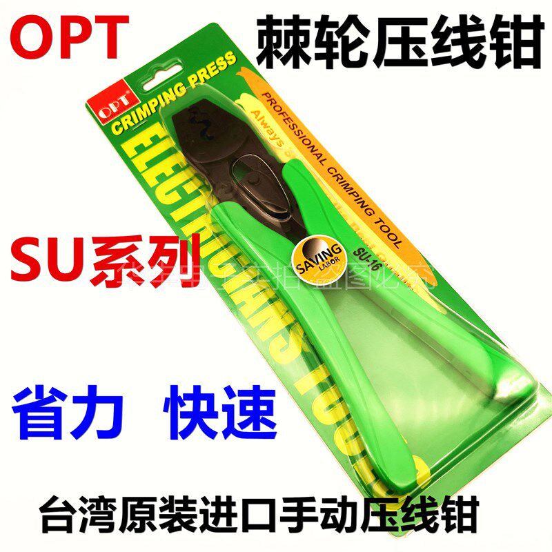 台湾OPT进口压线钳SU-2 5 6 8 16 13 11 12 2238棘轮式压接端子钳